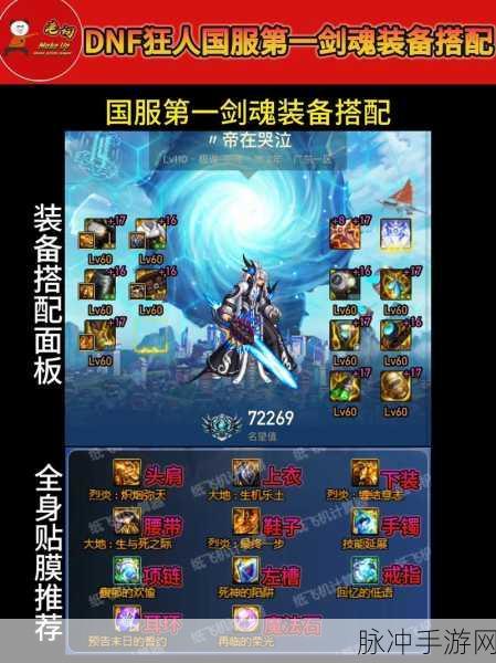 DNF手游男机械师装备搭配，解锁战斗力飙升的终极秘诀