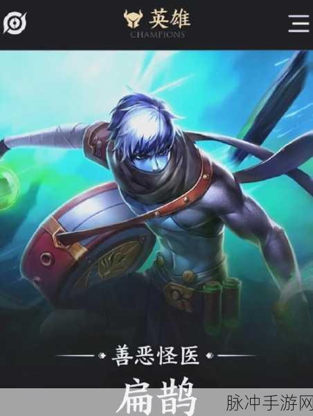 王者荣耀扁鹊皮肤深度解析,炼金王VS化身博士,哪款更胜一筹?