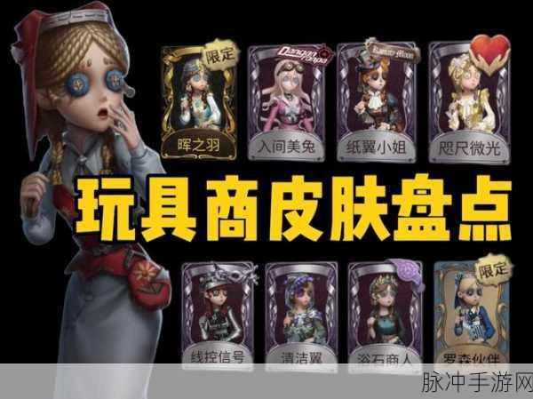第五人格深度攻略，玩具商滑翔技巧全解析