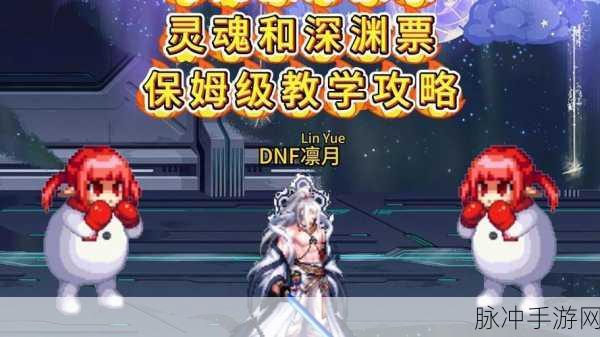 DNF灵魂撕裂者，深渊之下的觉醒全攻略