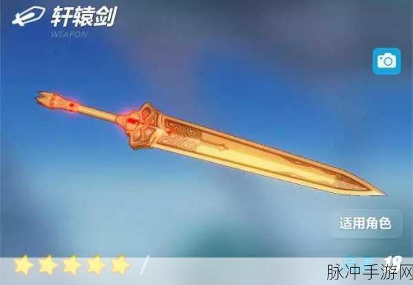 崩坏3黑轩辕剑深度解析与武器搭配指南，解锁战斗潜能的秘密武器组合
