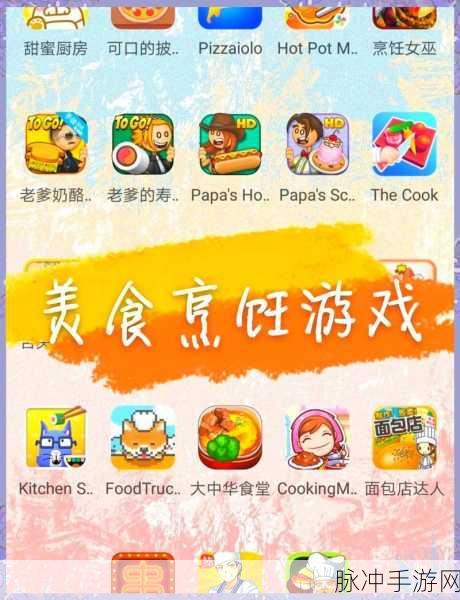 烹饪模拟体验游戏下载,解锁独特的休闲游戏新乐趣