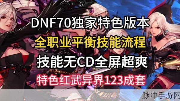 DNF回归，重燃战火！——老玩家必看的全面回归指南
