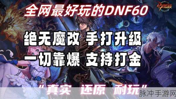 DNF回归,重燃战火!——老玩家必看的全面回归指南