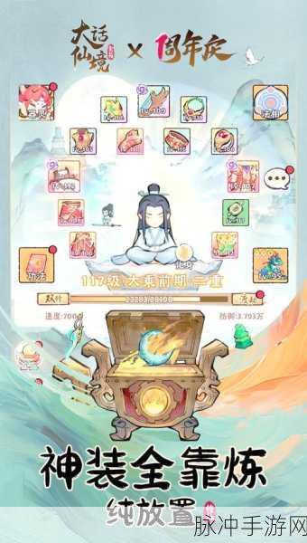 修仙群英传手机版,沉浸式玄幻修仙之旅全攻略