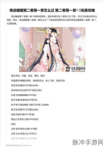 奇迹暖暖第二卷第一章第5关高分通关秘籍