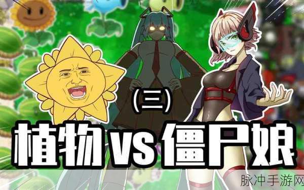 娘化版植物爆射僵尸王,魔性放置塔防新体验全攻略
