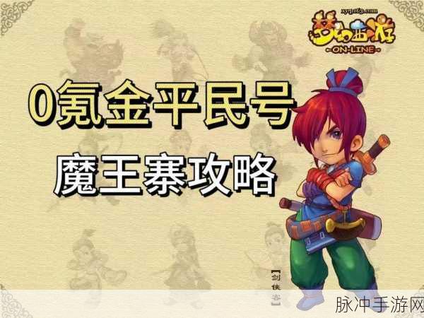 梦幻西游手游魔王决战华山3v3阵容攻略详解