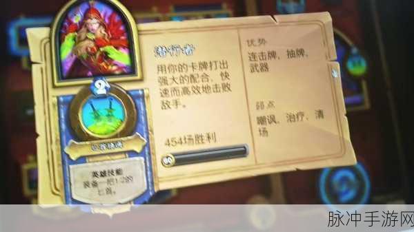 炉石传说，全面解析各职业特点与策略
