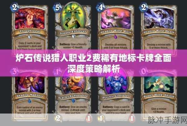 炉石传说,全面解析各职业特点与策略