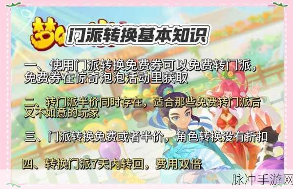 梦幻诛仙手游门派转换全攻略,转职系统简述与玩法详解