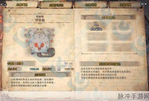 怪物猎人世界手游攻略，浮空龙小刀I图鉴及属性素材详解