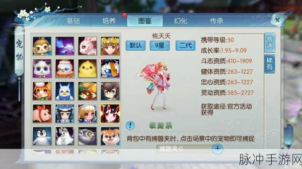 诛仙手游闪避流合欢宠物选择全攻略