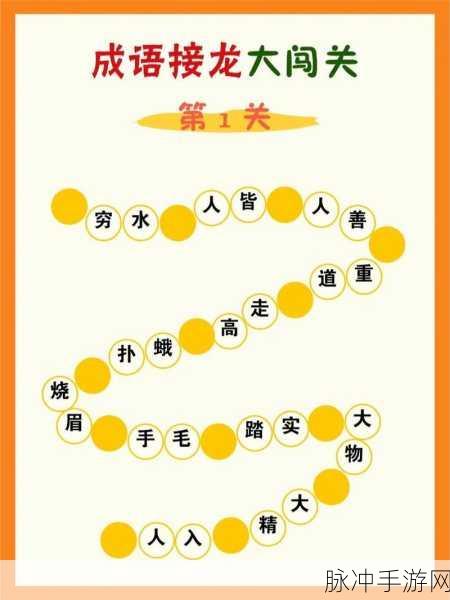 成语达人游戏下载,探索可玩性十足的成语答题闯关之旅