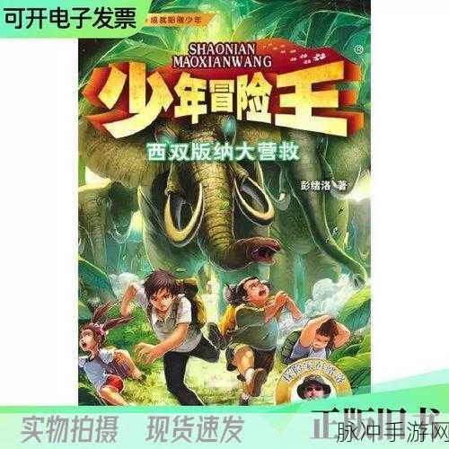 少年冒险王礼包版下载,探索无限乐趣的卡通冒险之旅