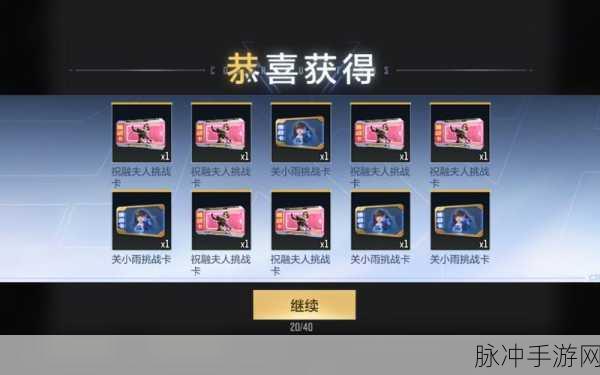 CF手游挑战卡掉落攻略详解，2025年全面指南