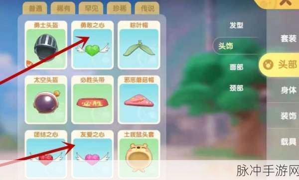 摩尔庄园正义之心佩戴全攻略，如何正确戴上正义之心？