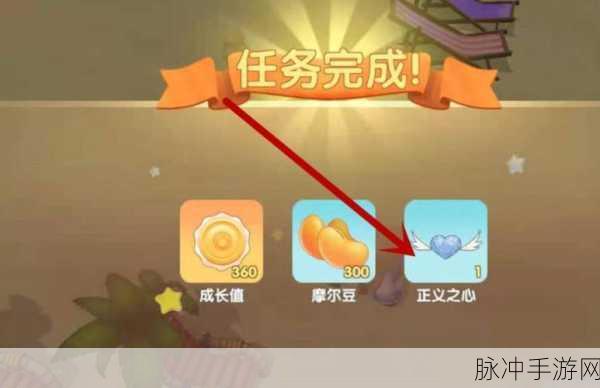 摩尔庄园正义之心佩戴全攻略,如何正确戴上正义之心?