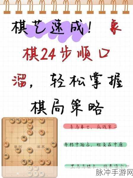 象棋棋谱学习指南,手游玩家如何高效精进