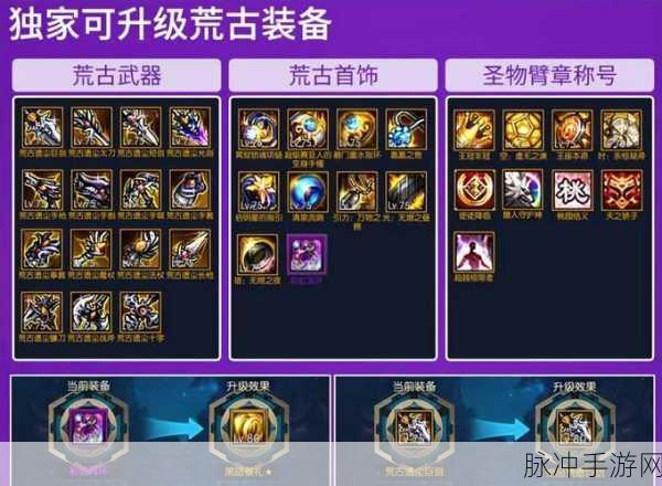 阿拉德之怒深度攻略，全面解析激化装备获取途径与建议