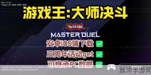 游戏王大师决斗,解锁顶级玩家的全面攻略