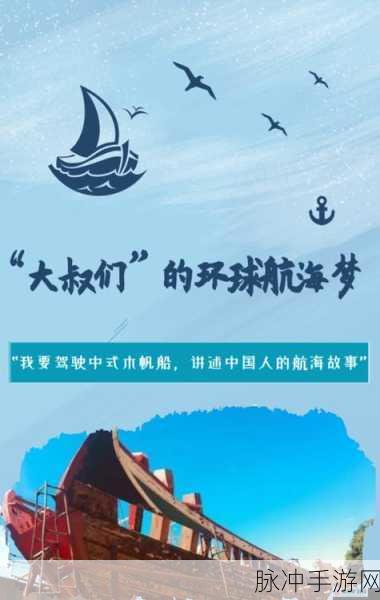 探索无垠海域,启航大航海之路,真实航海之旅全攻略