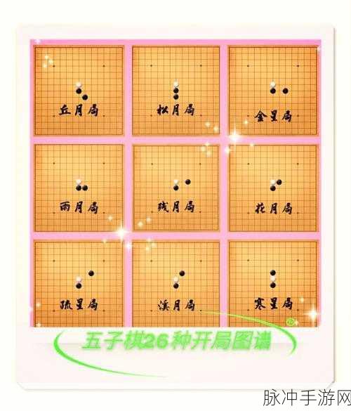 图解五子棋，棋盘上的智慧较量与策略布局