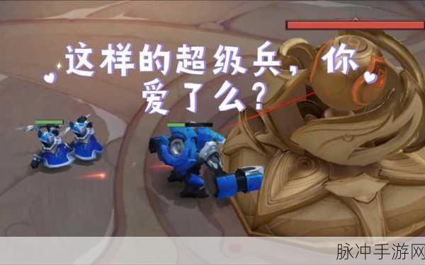 王者荣耀攻略,揭秘超级兵的生成与应对策略