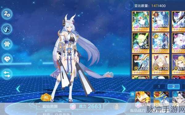 奥拉星手游深度解析，狐仙离渊实战表现与攻略指南
