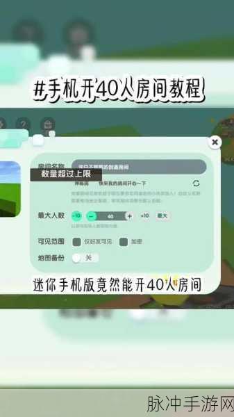迷你世界手游攻略，详解如何邀请好友进入自己的地图