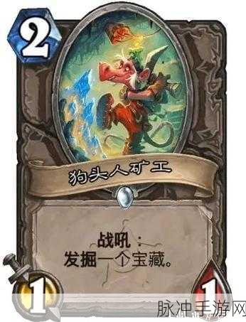 炉石传说雪地狗头人攻略详解，全面解析雪地狗头人图鉴与战斗表现