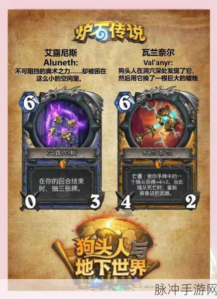 炉石传说雪地狗头人攻略详解,全面解析雪地狗头人图鉴与战斗表现