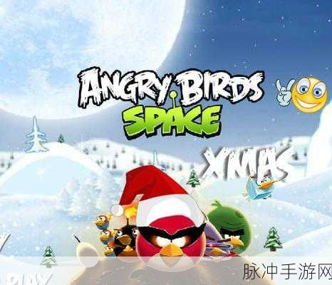 愤怒的小鸟太空版中文版震撼上线,趣味性十足的休闲益智新体验全攻略