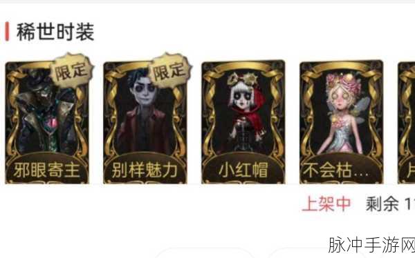 稀有金皮再现江湖,第五人格杰克邪眼寄主价格大揭秘与深度攻略