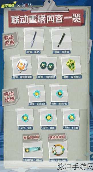 蛋仔派对与第五人格梦幻联动,全新皮肤惊艳亮相,解锁游戏新体验!