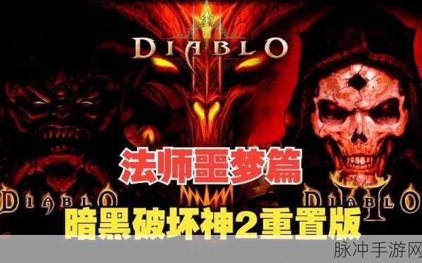 暗黑破坏神3第二赛季震撼开启,全新赛季挑战与丰厚奖励等你来战!