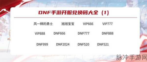 地下城与勇士，起源手游兑换码使用全攻略