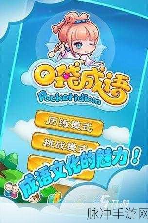佰万成语大作战，玩法简单福利满满的成语闯关之旅