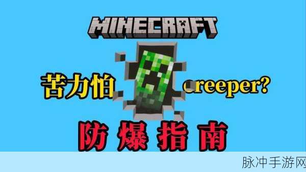 我的世界高压苦力怕获取方法全解析，解锁稀有怪物的秘密