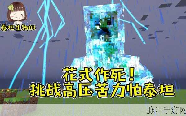 我的世界高压苦力怕获取方法全解析,解锁稀有怪物的秘密