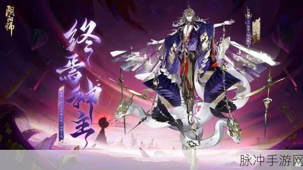 阴阳师八岐大蛇蛇游幻影获取全攻略
