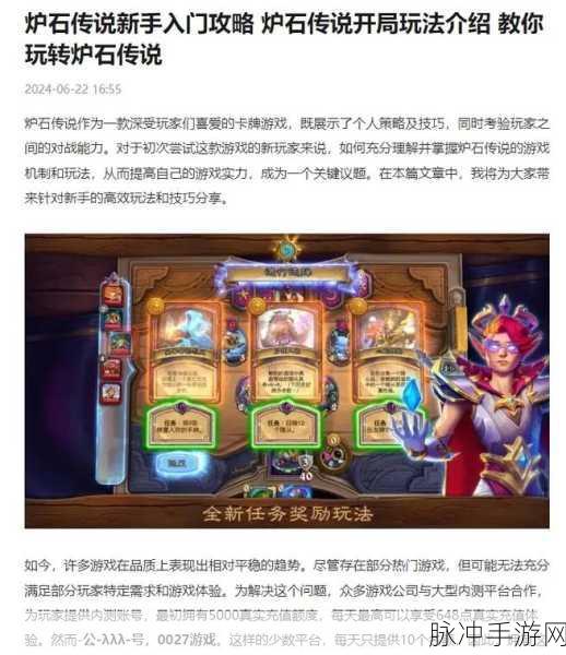 炉石传说手机版启动慢？全面攻略助你快速畅玩