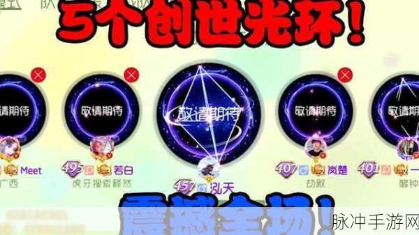球球大作战，揭秘创世光环激活全攻略