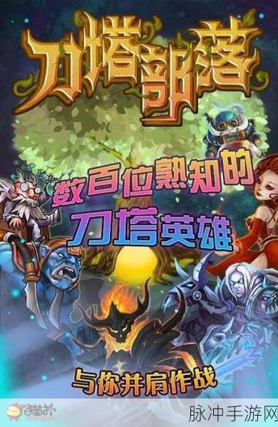 DOTA究竟带给我们什么，深度解析手游版DOTA的多元价值