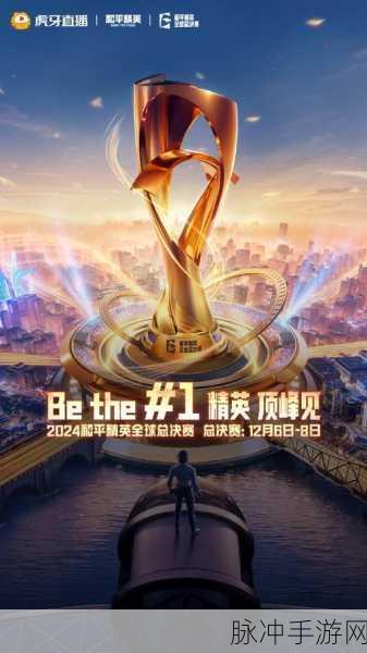 和平精英PE国际冠军杯,电竞战场上的荣耀巅峰之战