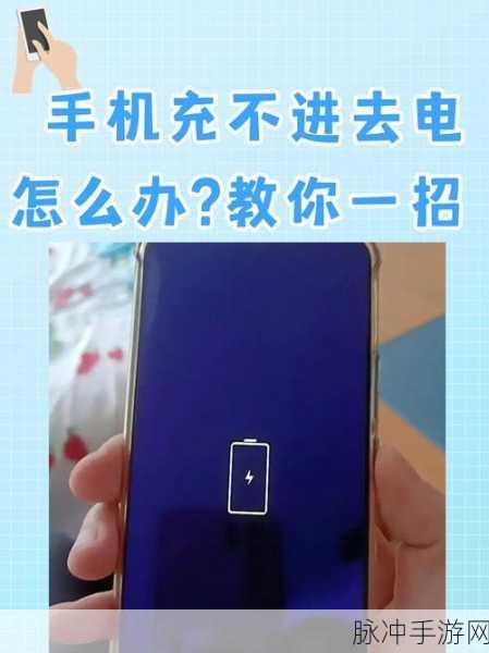 华为手机充不进电?手游玩家必备解决攻略
