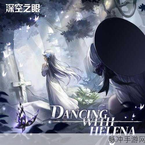 代号,弥弥尔到深空之眼,勇仕网络的3D动作手游进化之路