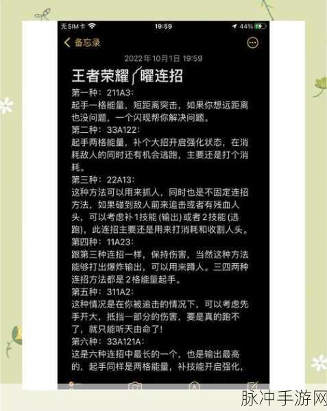 王者荣耀曜连招技巧大揭秘，解锁峡谷战场致胜秘籍