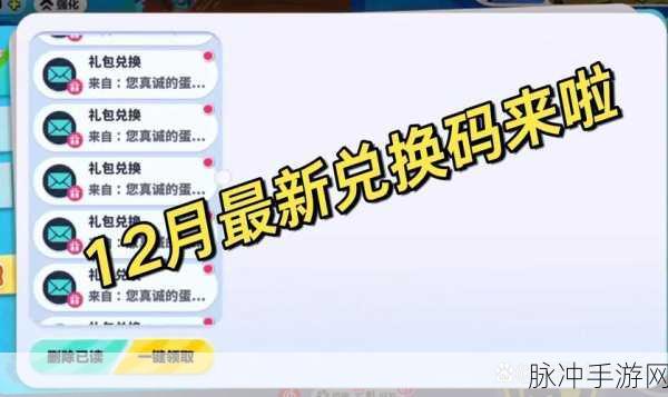 蛋仔派对礼包码大揭秘，独家汇总与兑换全攻略