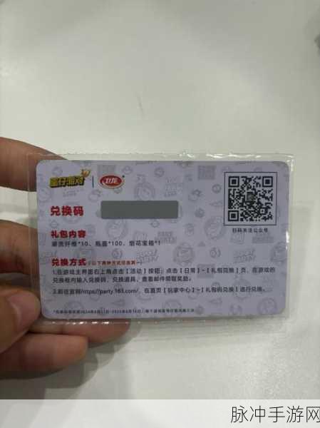 蛋仔派对礼包码大揭秘,独家汇总与兑换全攻略